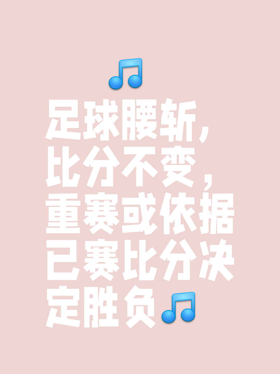 落后分翻盘逆转胜，球队掀起奇迹逆袭风暴