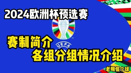开云体育登录-欧洲杯预选赛分组揭晓，强队对决激烈