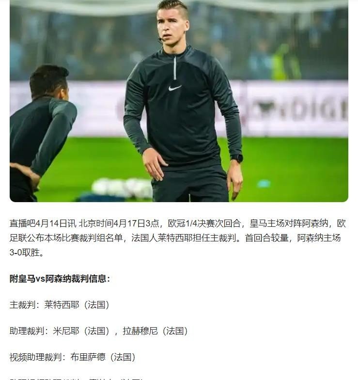 包含法国队遭遇皇马登顶，德甲局势紧张的词条
